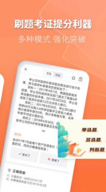 会计题库自考王v1.0.0