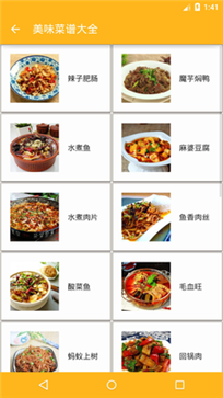 美味菜谱v1.0.0