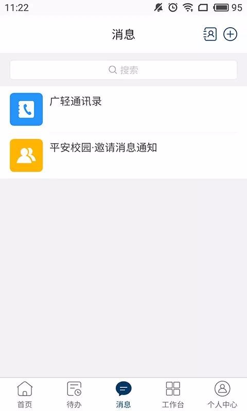 广轻智慧校园v1.2.16