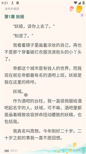 云海小说v3.4.6