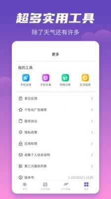 顺意天气v1.0.220418.161