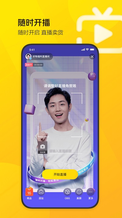 美团直播助手v1.1.0