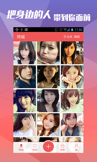 约会吧v5.6.7