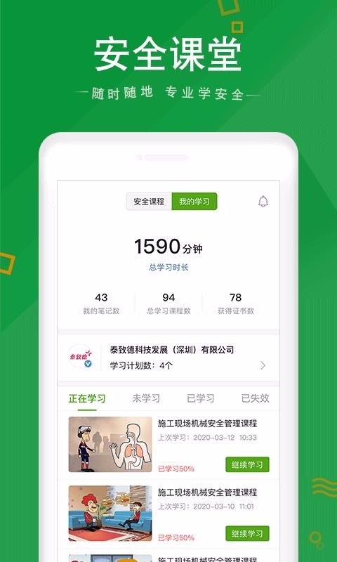 安全家v4.0.3