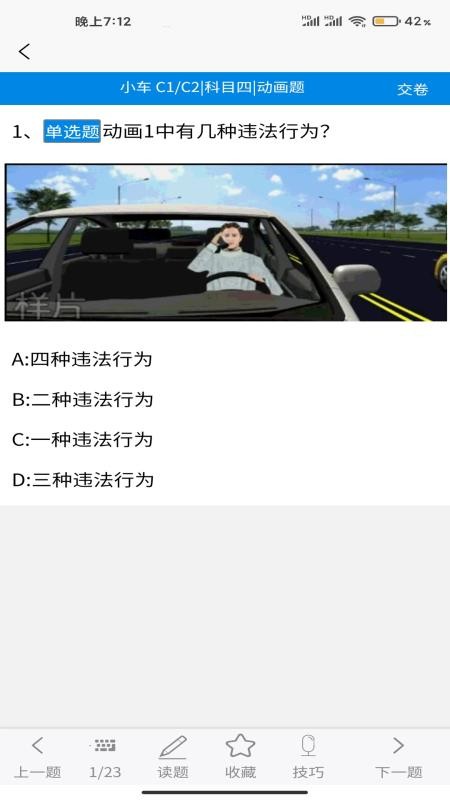 考驾星v1.0.3