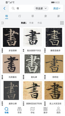 以观书法v4.7.3