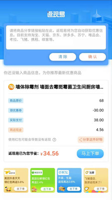 返现易v2.3.4