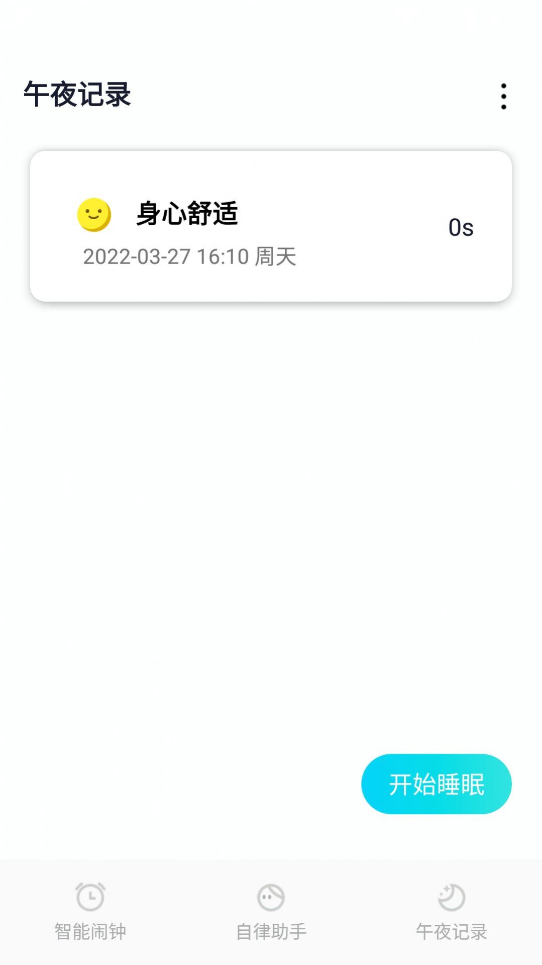 小智闹钟v1.0