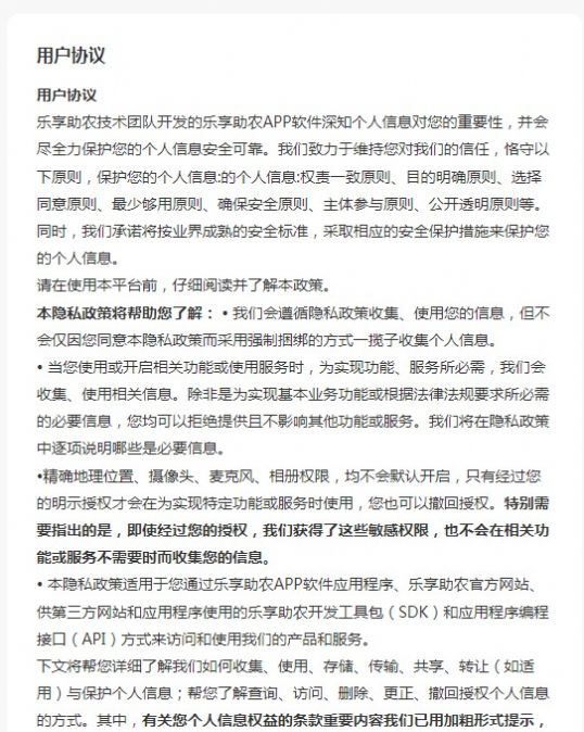 乐享助农v4.1.1