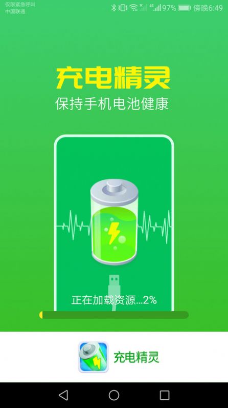 唯彩充电精灵v1.0.0