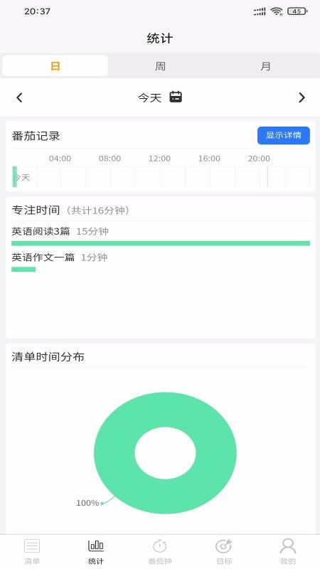 自习时间v1.1.6