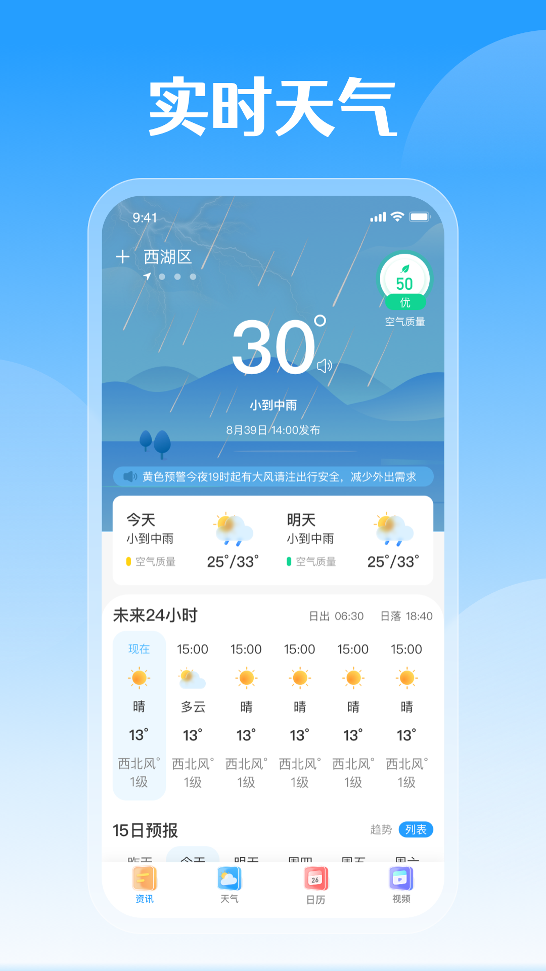平安好天气v1.0.0