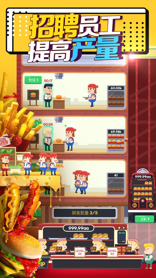 汉堡模拟器v1.2