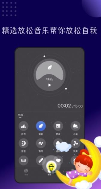 TT音乐助眠v1.1