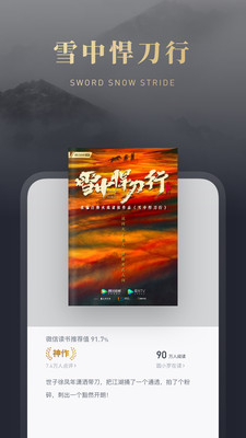 微信读书免费无限卡版v8.3.0