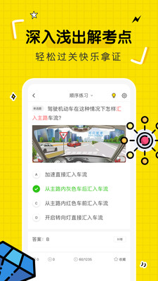 驾考部落v1.8.10