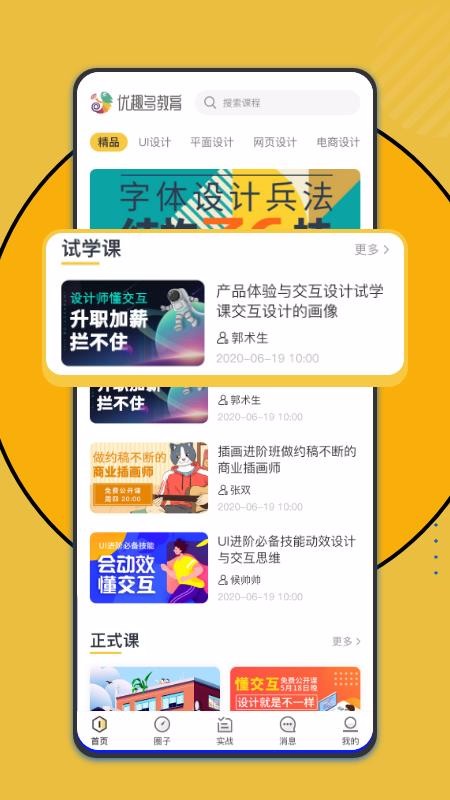 优趣多教育v1.0