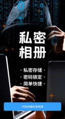 相册加密v1.0.0