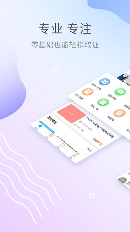 ACP题库v2.8.3