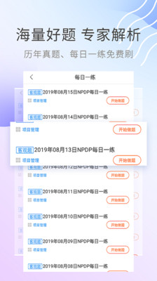 NPDP产品经理v2.9.7