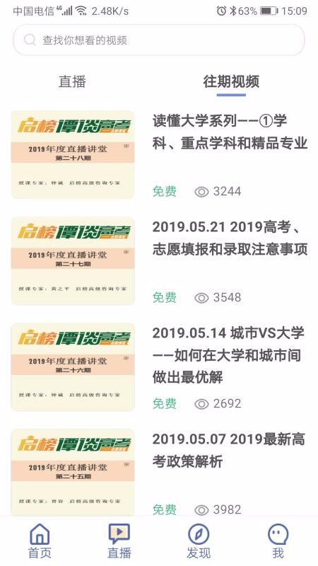 金榜路v2.3