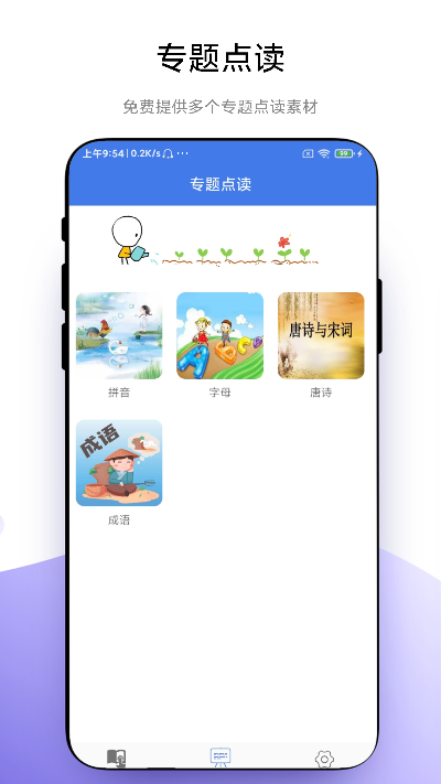 智能点读板v1.0.2