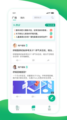 儿科医声v4.2.0