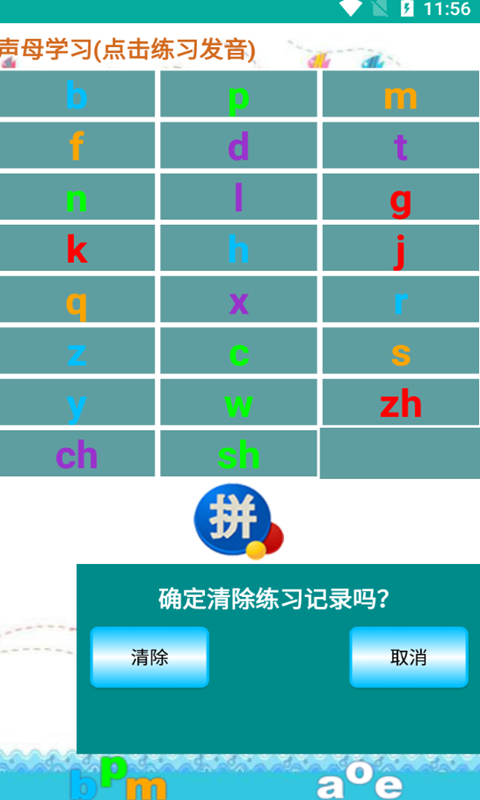 海子汉语拼音练习v1.016