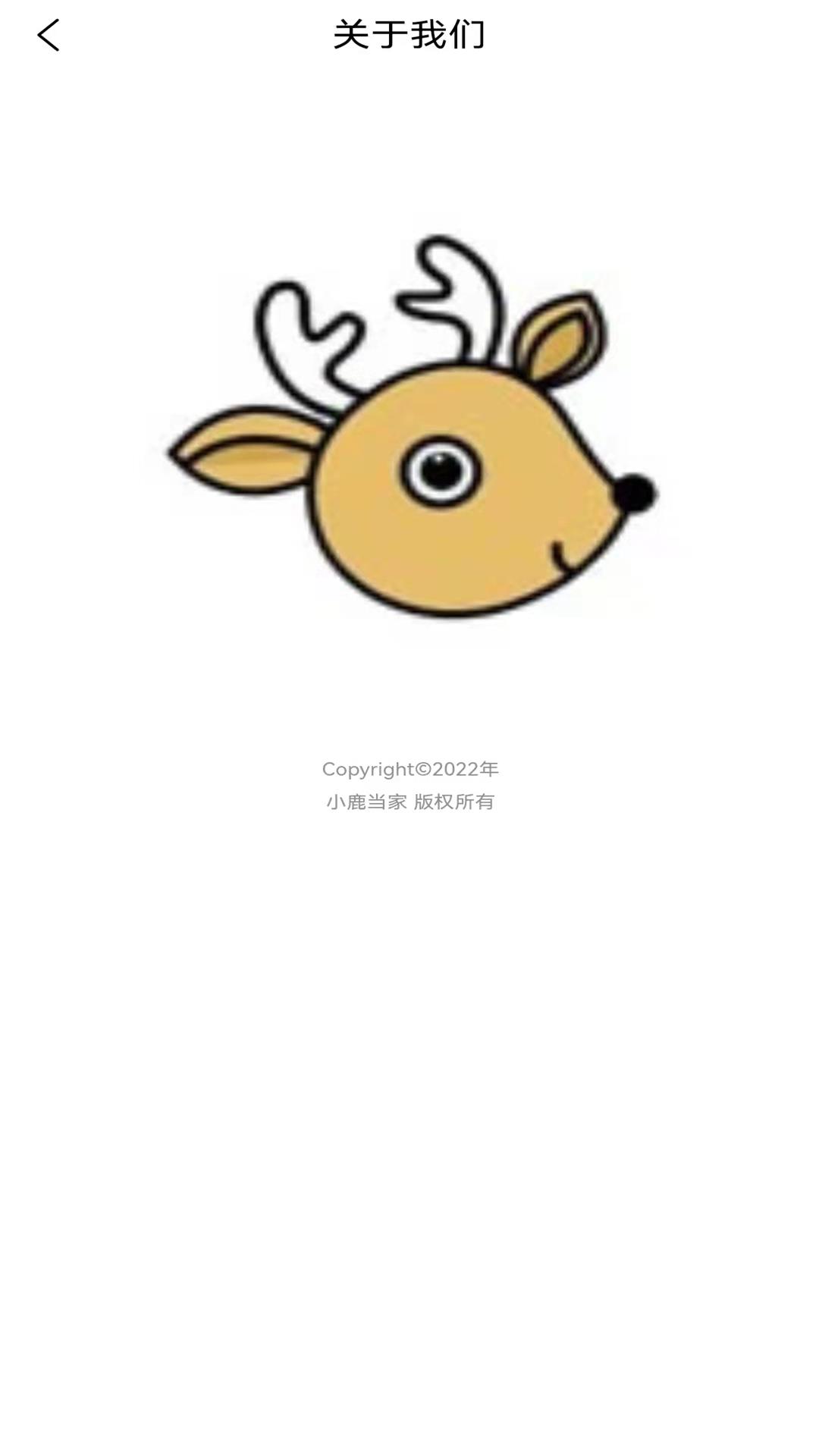 小鹿当家v1.0.3