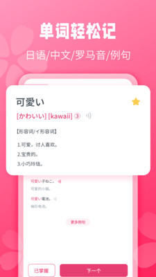 日语背单词v1.1.0