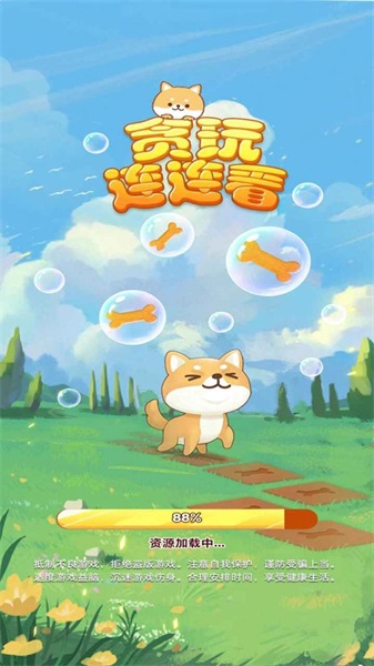 贪玩连连看v1.0.0