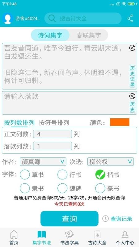 集大家书法v1.1.4