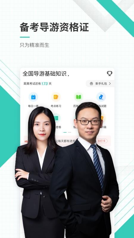 导游证v4.70