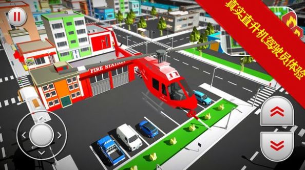 紧急空中消防员v1.0