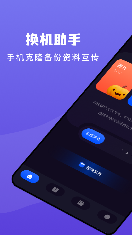 传输搬家v1.3