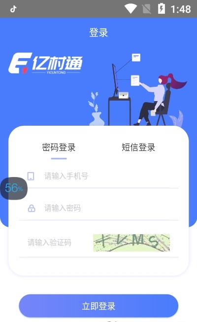 亿村通v1.0