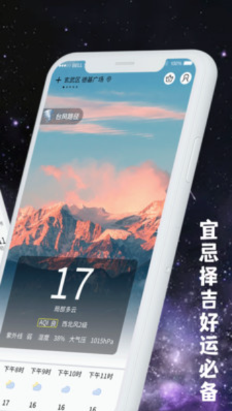 天气日历黄历查询v4.0.39