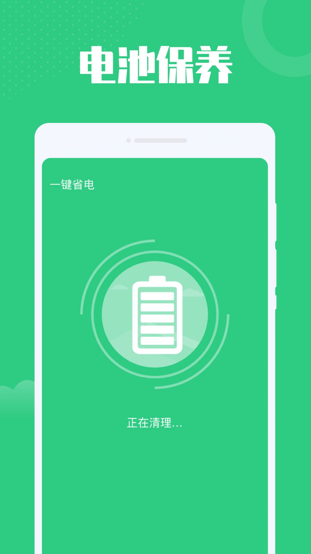 电池安全管家v1.0.0