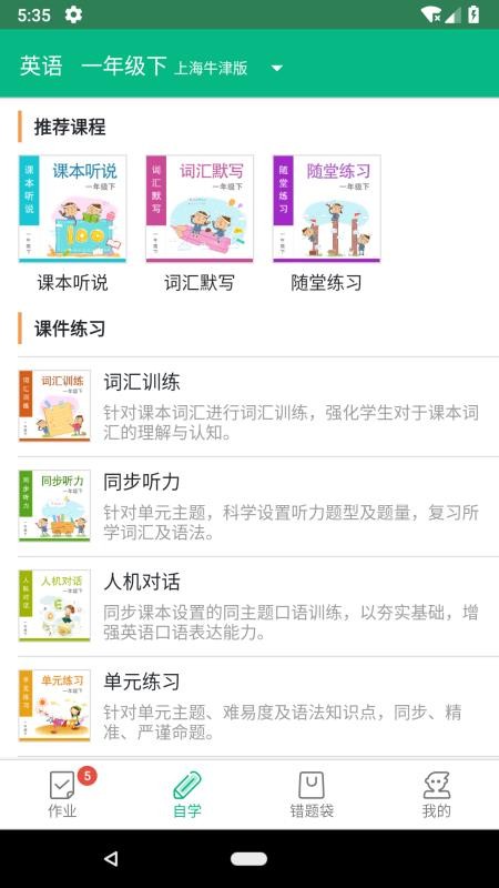 口语邦v2.17.1