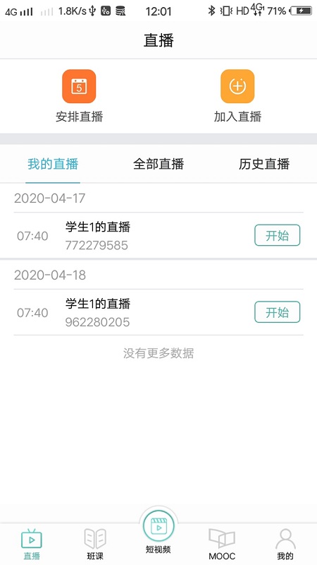 腾业课堂宝v1.3.10