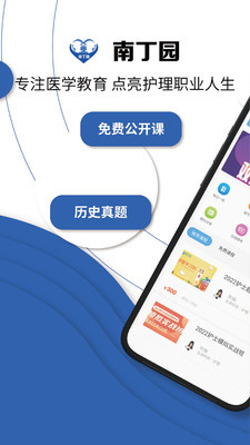 南丁园v1.1.8