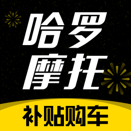 哈罗摩托v3.3.2