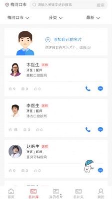 京义大看牙网v1.0.1