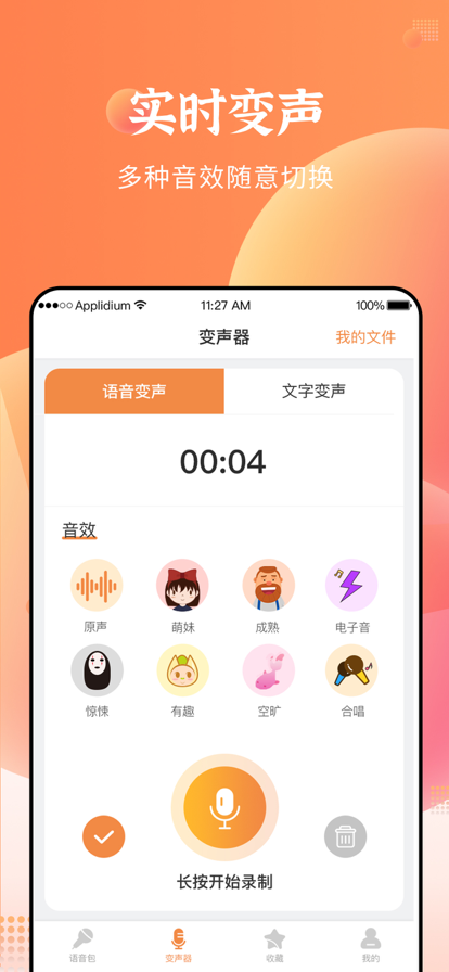 闪电变声器v1.0