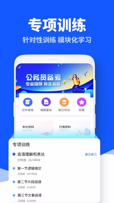 粉笔公考题库v1.0