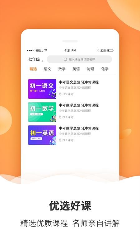初中课程v1.0.0