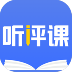 听评课v1.1.0