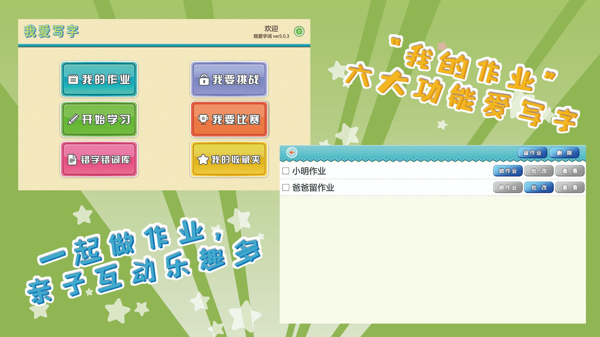 我爱写字人教3年级下v5.2.3
