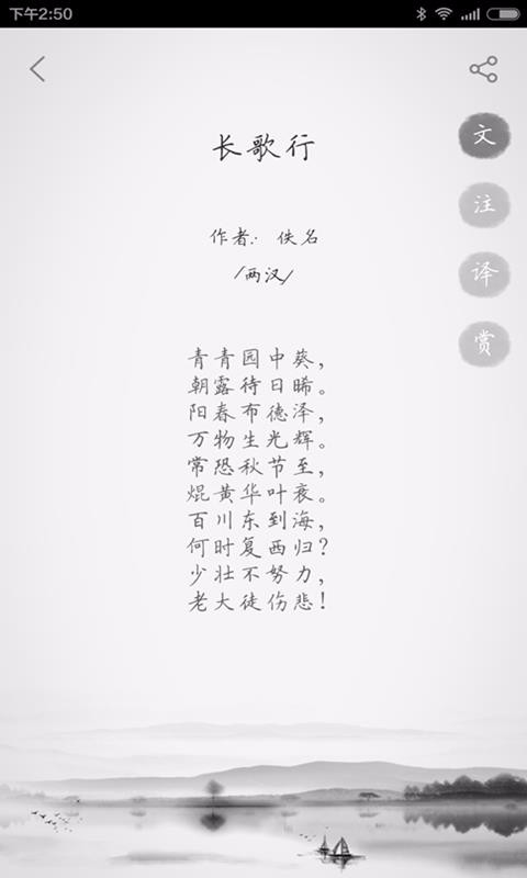 古诗三百首v2.1.4