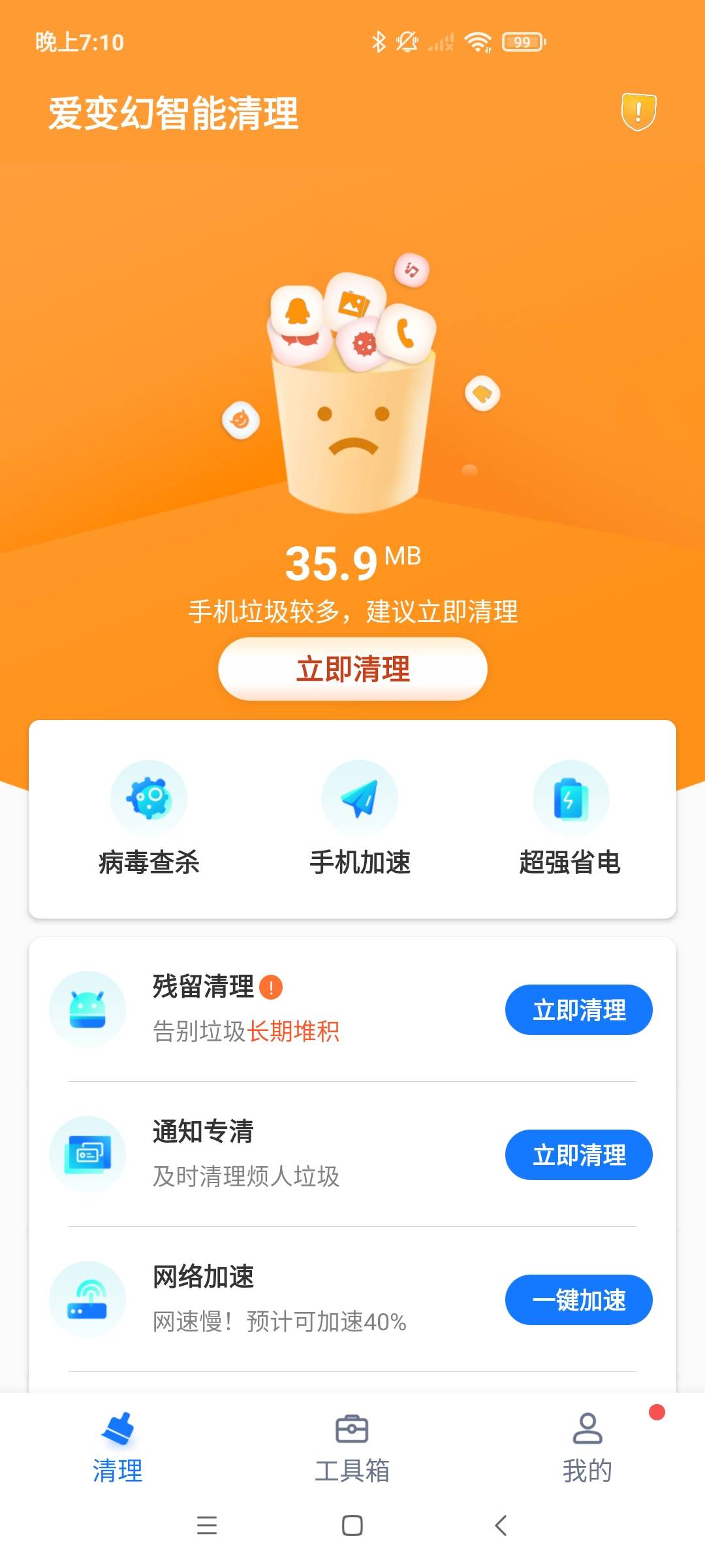爱变幻智能清理v1.0.0